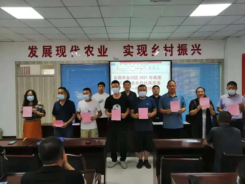 2021年金川区农民专业合作社高质量提升一期培训班顺利结业