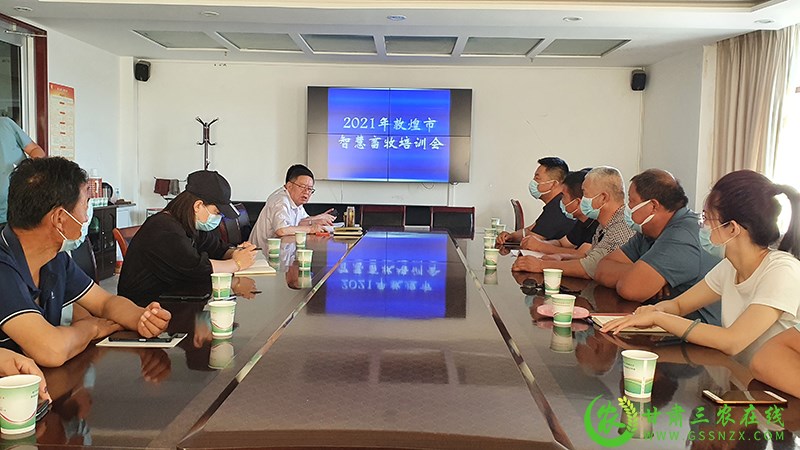 敦煌市召开智慧畜牧培训会