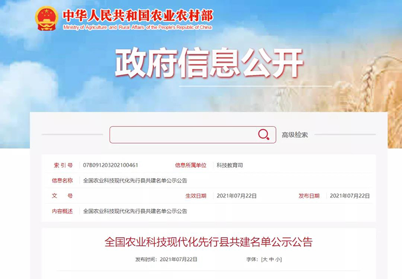 全国农业科技现代化先行县共建名单公示！甘肃两地上榜