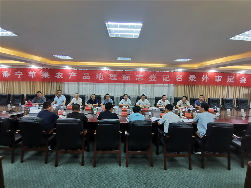 静宁苹果顺利通过省级地理标志农产品登记现场核查和品质鉴评