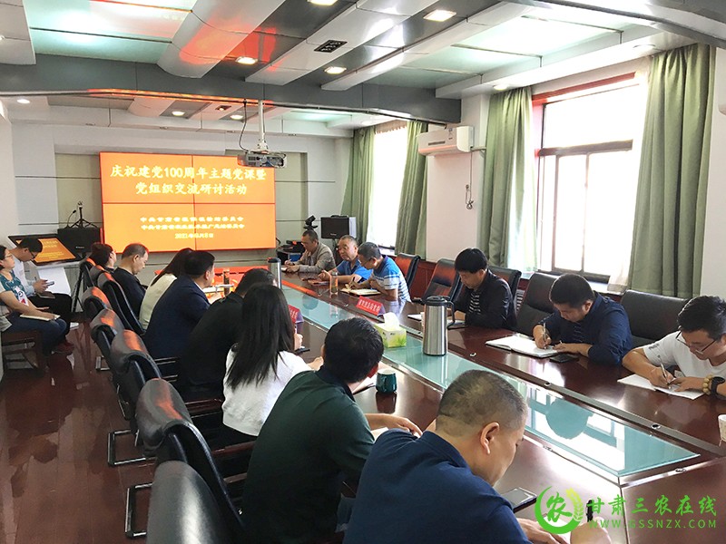 省植保植检站和省农业技术推广总站联合开展庆祝建党100周年主题党课和交流研讨活动