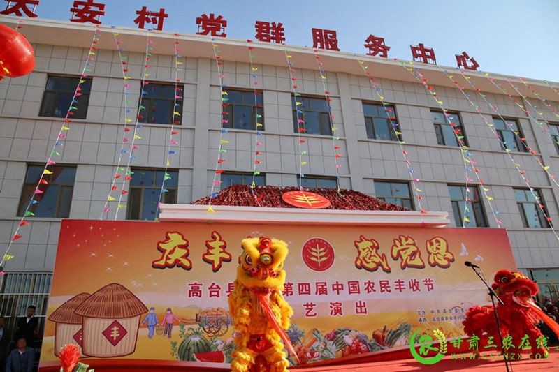 礼赞丰收，歌唱我们的小康生活——高台县庆祝第四届中国农民丰收节纪实