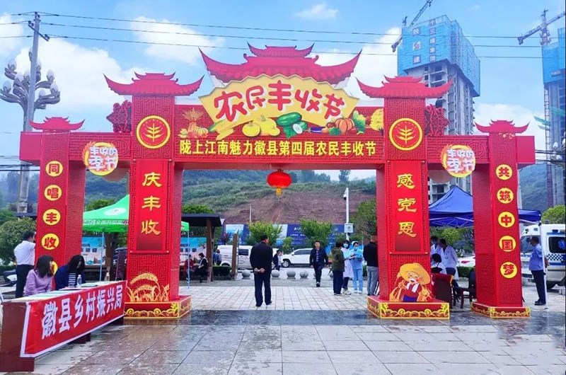 徽县农作物秸秆综合利用试点项目成果亮相“中国农民丰收节”徽县会场