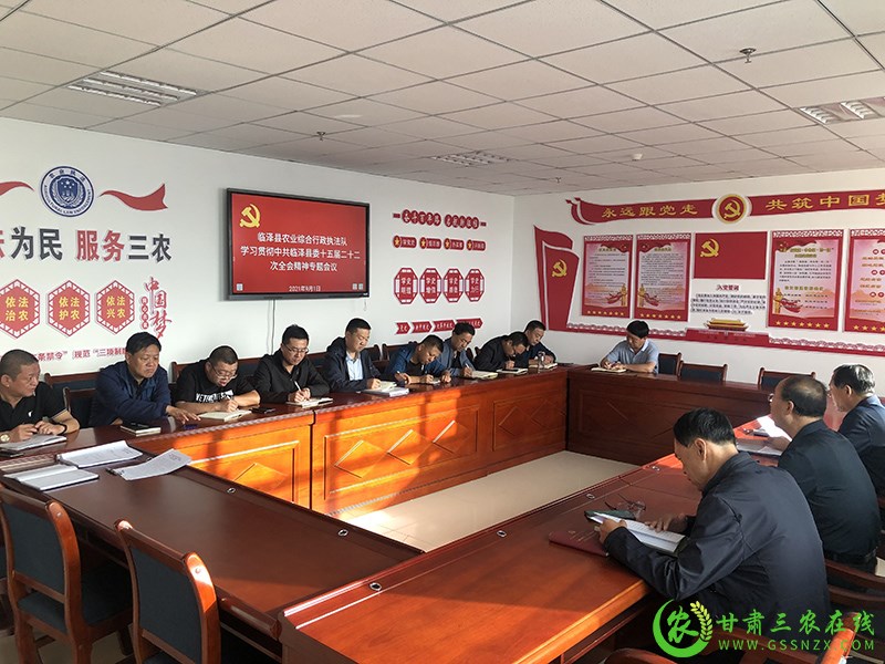 临泽县农业综合行政执法队扎实开展省市县委全会精神学习宣传