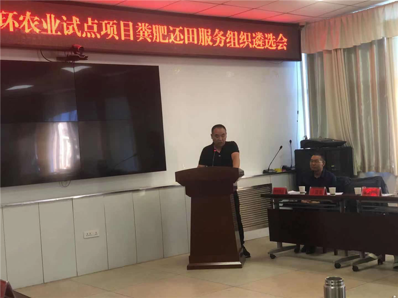 金川区召开2021年绿色种养循环农业试点项目粪肥还田服务组织遴选会