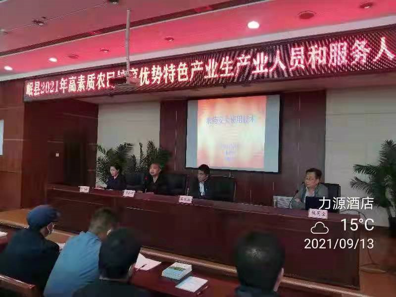 岷县2021年高素质农民培育优势特色产业生产人员和服务人员培训班开班