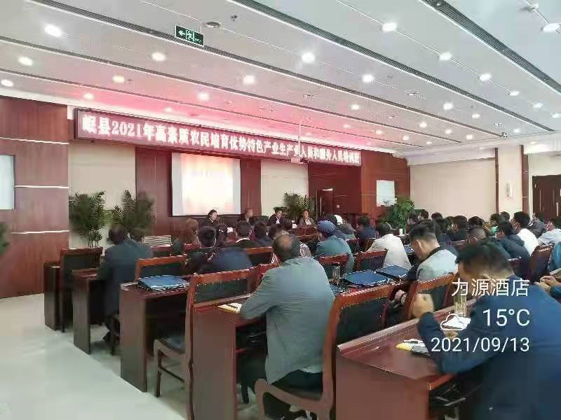 岷县2021年高素质农民培育优势特色产业生产人员和服务人员培训班开班