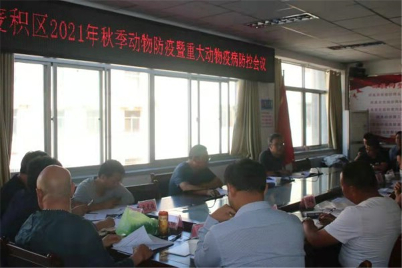 麦积区召开2021年秋季重大动物疫病防控工作会议