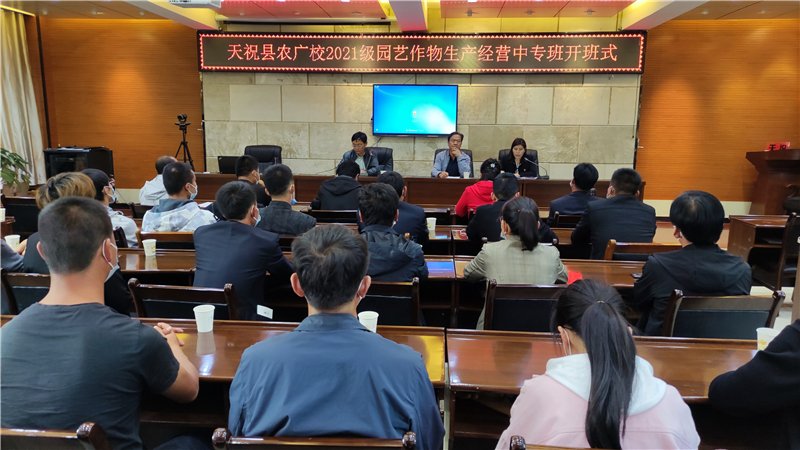 天祝县农广校举行2021级《园艺作物生产经营》中专班开学典礼