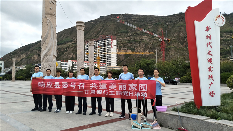 甘肃银行宕昌支行：学党史办实事 争当环境卫士