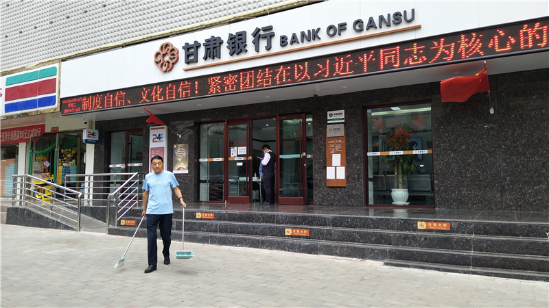 甘肃银行宕昌支行：学党史办实事 争当环境卫士