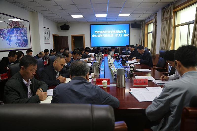 庆阳市农业农村局召开党组理论学习中心组学习暨党组（扩大）会议
