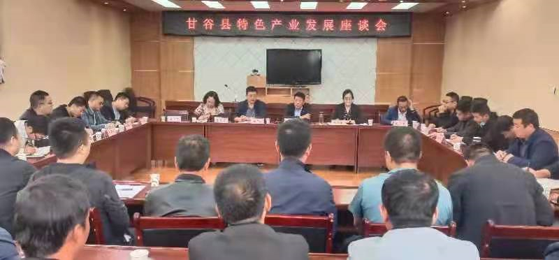 甘谷县农业农村局组织召开特色产业发展座谈会