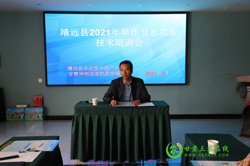 靖远县农技中心举行旱作节水农业技术推广项目技术培训会
