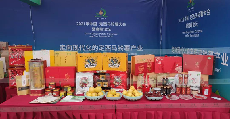 “靖”字农产品亮相2021中国·定西马铃薯大会