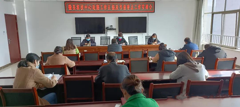 徽县农技中心召开当前重点工作推进会