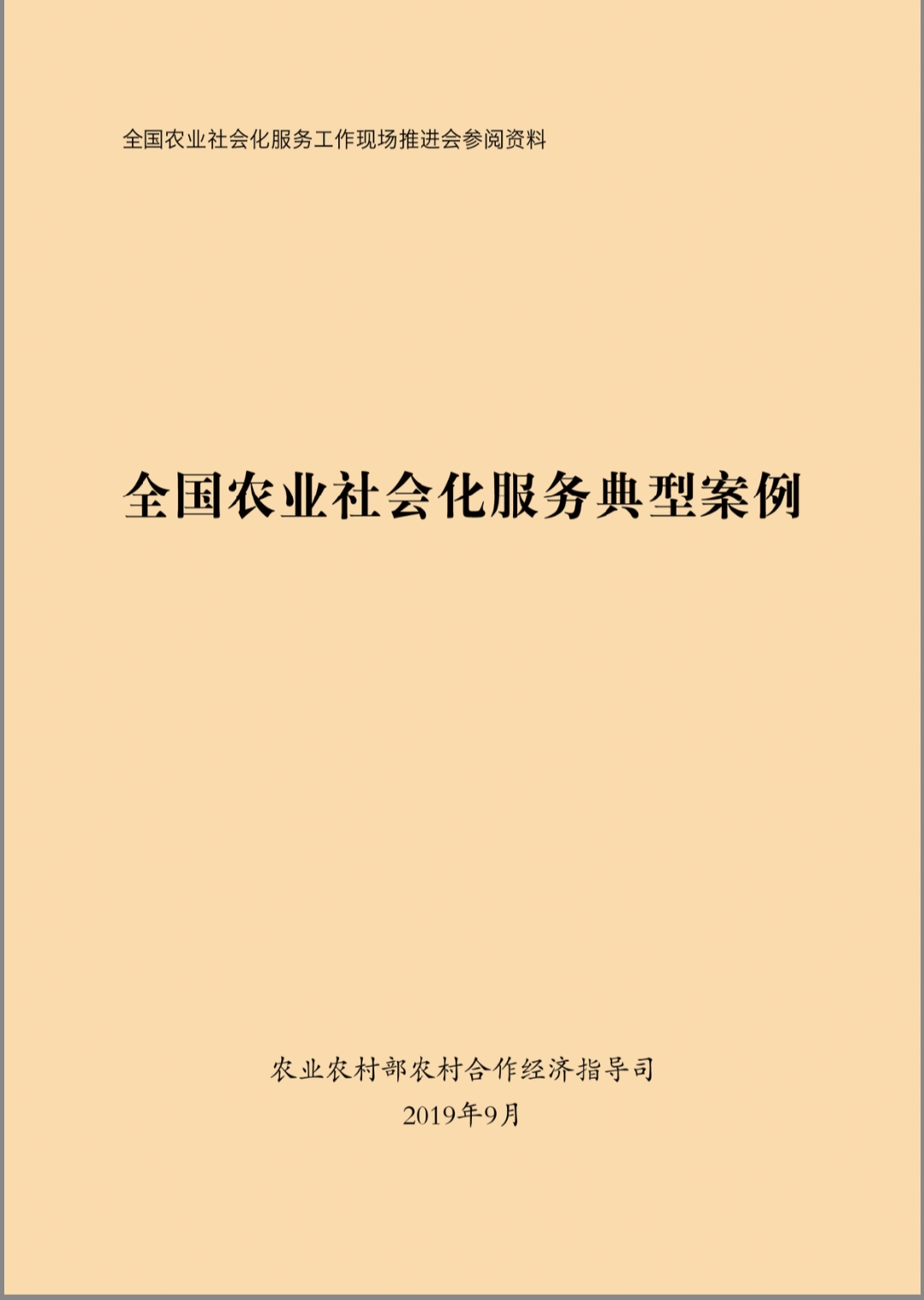 谷丰源农工场入选全国农业社会化服务创新试点单位