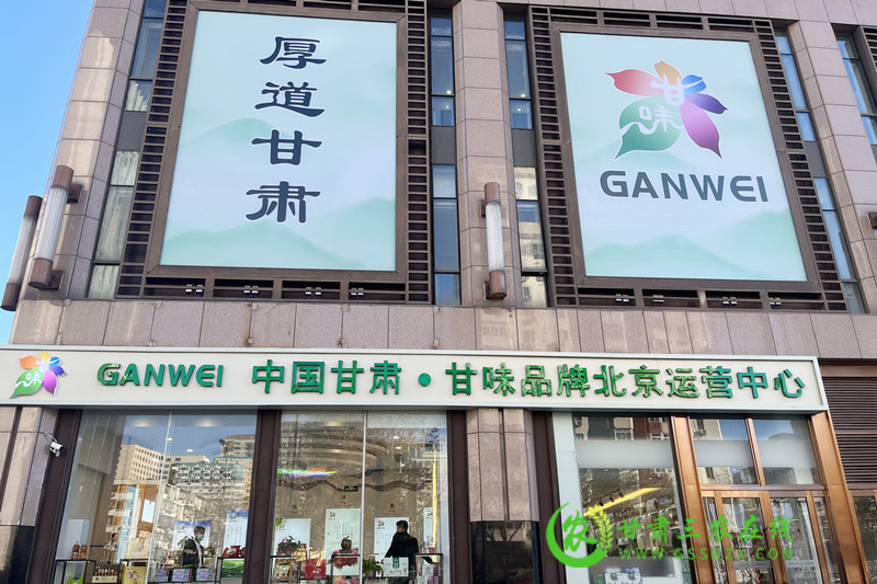 “厚道甘肃”响亮京城  “地道甘味”享誉餐桌