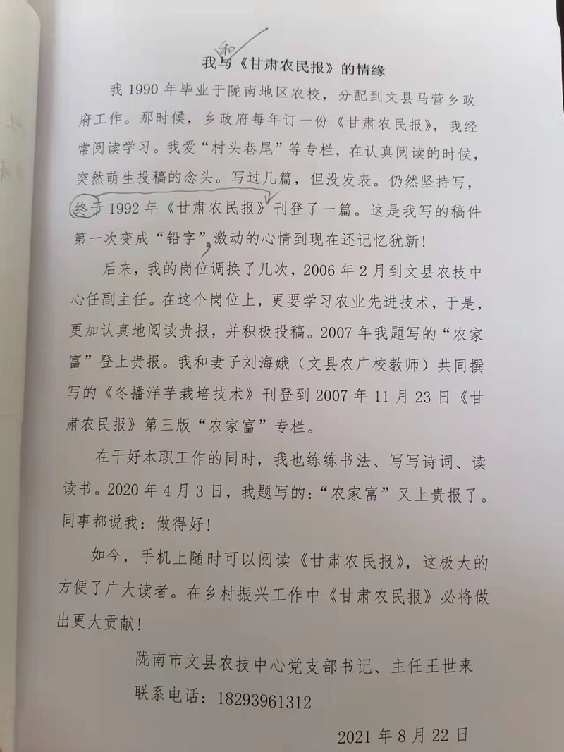 我和《甘肃农民报》的情缘