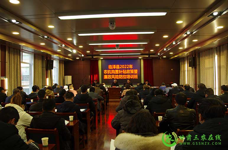 临泽县举办2022年度农机购置补贴政策实施及廉政风险防控培训班