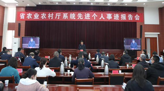 省农业农村厅举行厅系统先进个人事迹报告会