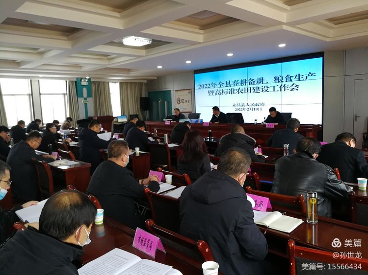 永昌县召开2022年全县春耕备耕粮食生产及高标准农田建设工作会议