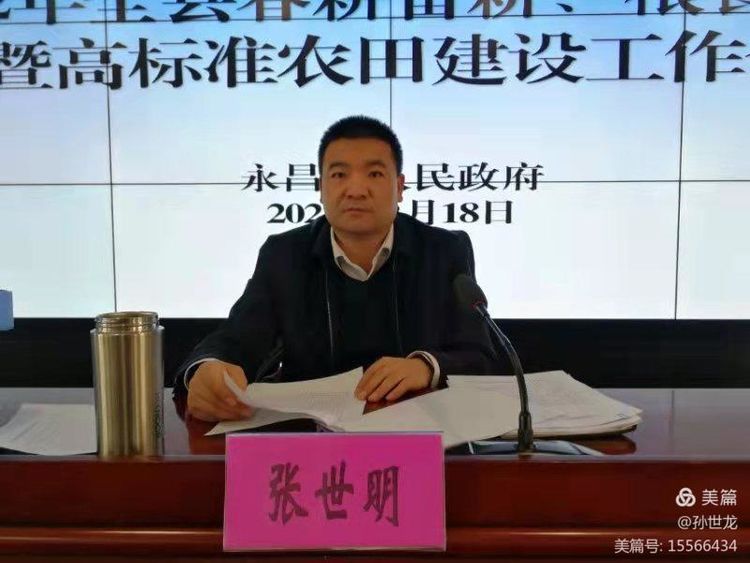 永昌县召开2022年全县春耕备耕粮食生产及高标准农田建设工作会议