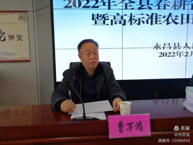 永昌县召开2022年全县春耕备耕粮食生产及高标准农田建设工作会议