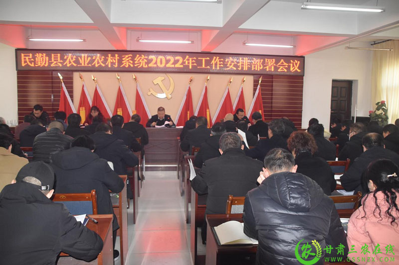 民勤县农业农村局召开农业农村系统2022年工作安排部署会