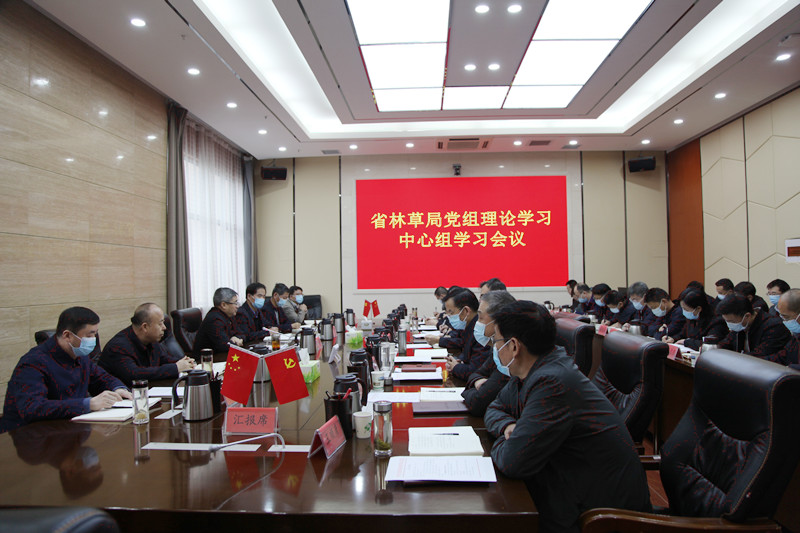 省林草局党组理论学习中心组开展集体学习