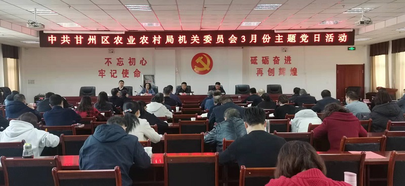 党建引领聚合力 搞好服务促春耕—— 甘州区农业农村局开展3月份主题党日活动