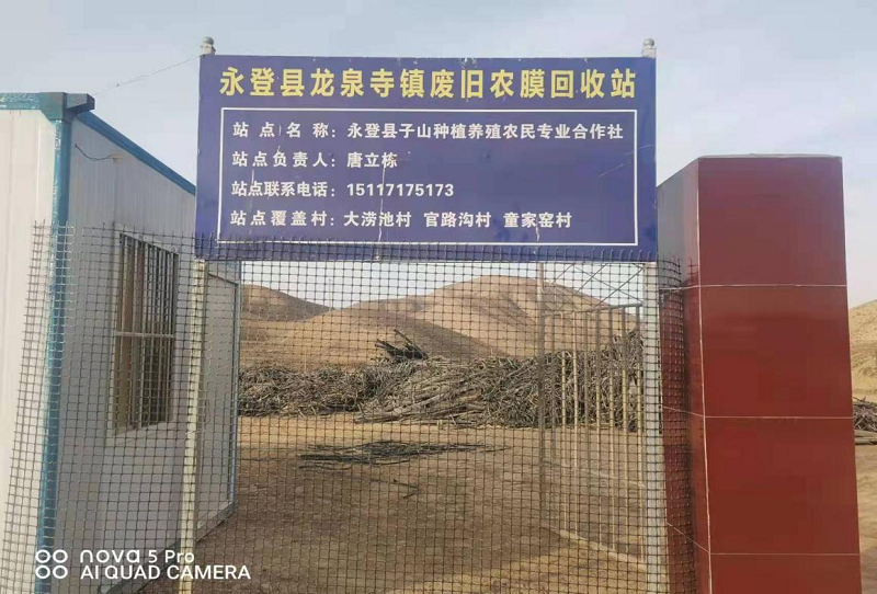 永登县统筹资金抓整治   农膜回收亮实招