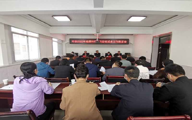 环县召开2022年地膜科学使用回收试点工作推进会