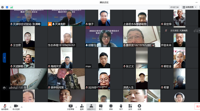 ​《白银市肉羊产业提质增效技术集成示范》网络培训会议成功召开