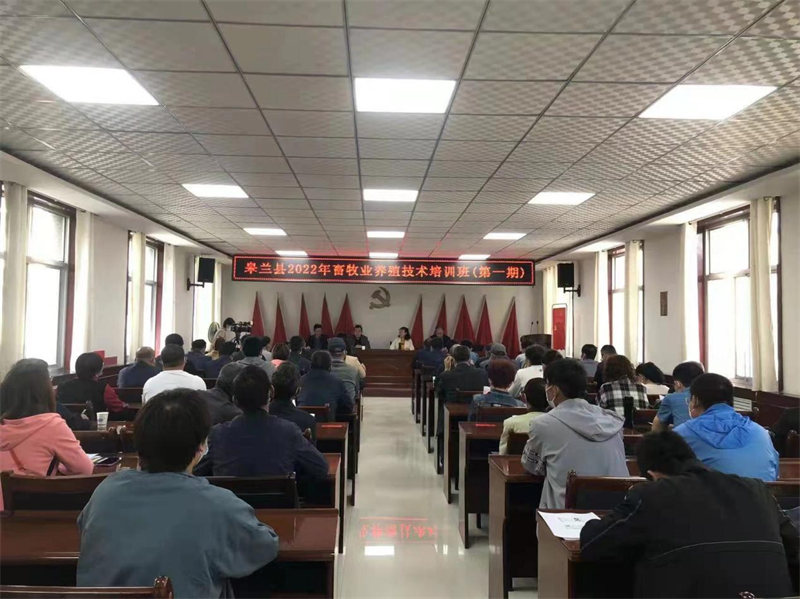 省畜牧总站专家受邀在皋兰县2022年畜牧业养殖技术培训班授课