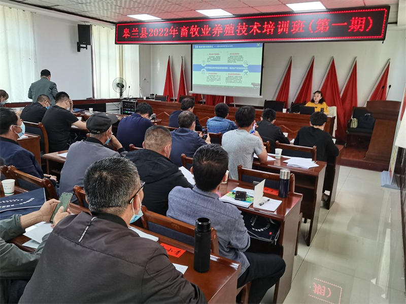 省畜牧总站专家受邀在皋兰县2022年畜牧业养殖技术培训班授课