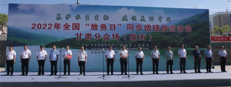 2022年全国“放鱼日”甘肃省同步增殖放流活动在陇南市武都区举行