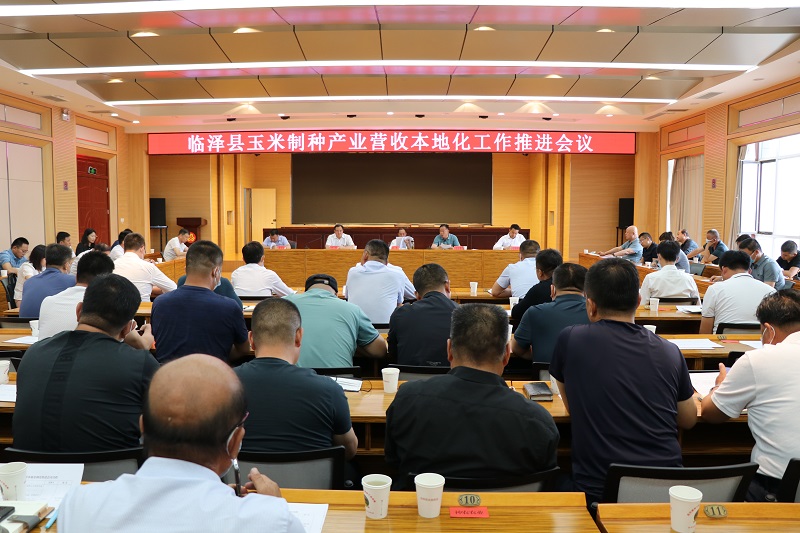临泽县召开玉米制种产业营收本地化工作推进会议