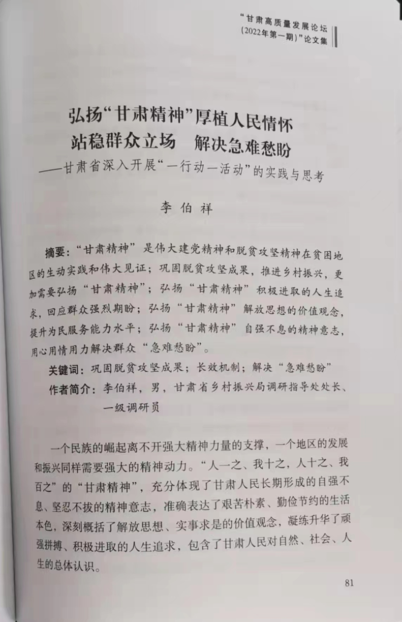 甘肃高质量发展论坛在兰州举行