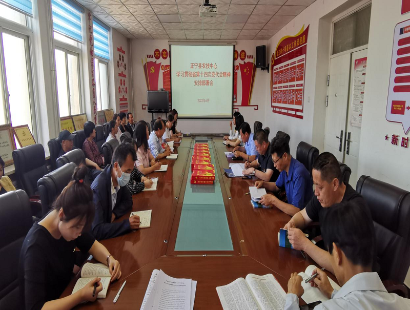 正宁县农技中心学习贯彻省第十四次党代会精神