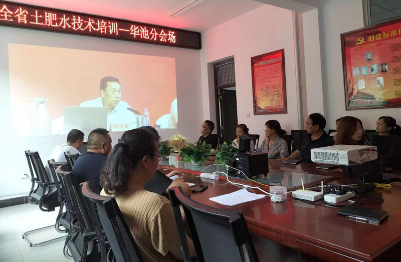 华池县农业技术推广中心全体技术干部参加全省土肥水抓点示范工作线上技术培训