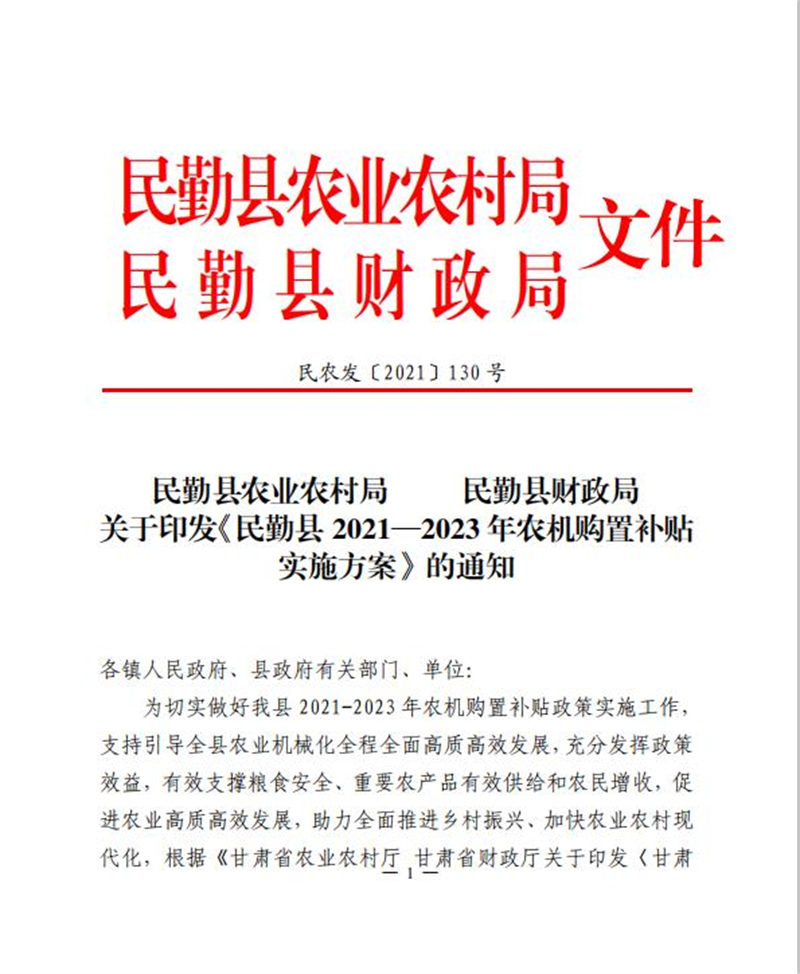 民勤县2163万元农机购置补贴资金发放到户