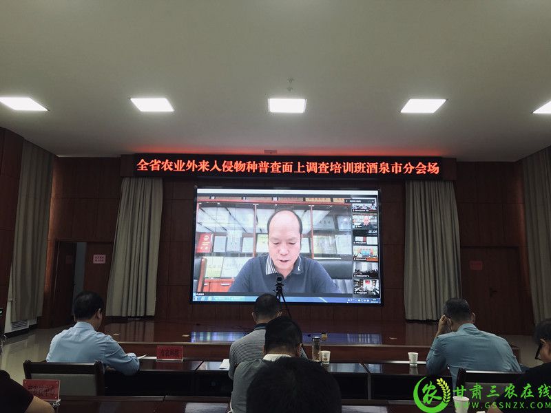 省农业外来入侵物种普查工作领导小组组织召开全省农业外来入侵物种普查面上调查培训会