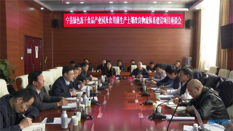 宁县召开绿色冻干食品产业园签约.jpg