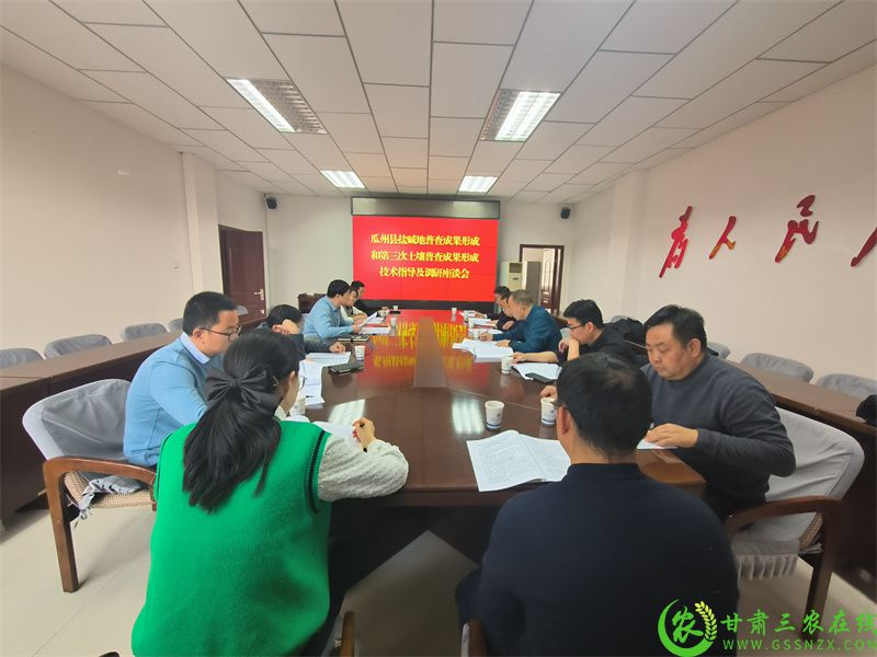 08-瓜州县召开盐碱地普查成果形成和全国第三次土壤普查成果形成技术指导及调研座谈会-1.jpg