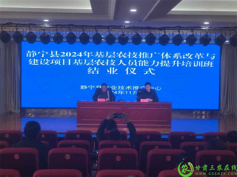 静宁县2024年基层农技推广体系改革与建设项目基层农技人员能力提升培训班圆满结束7.png