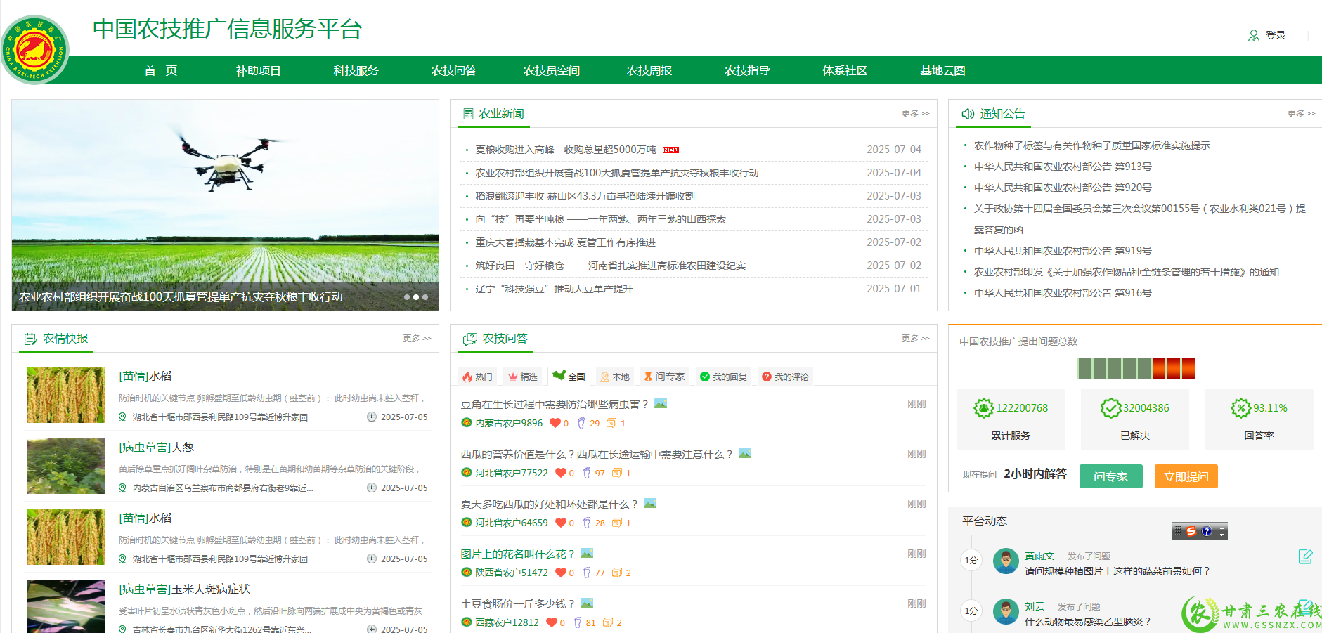 农机推广信息平台.png