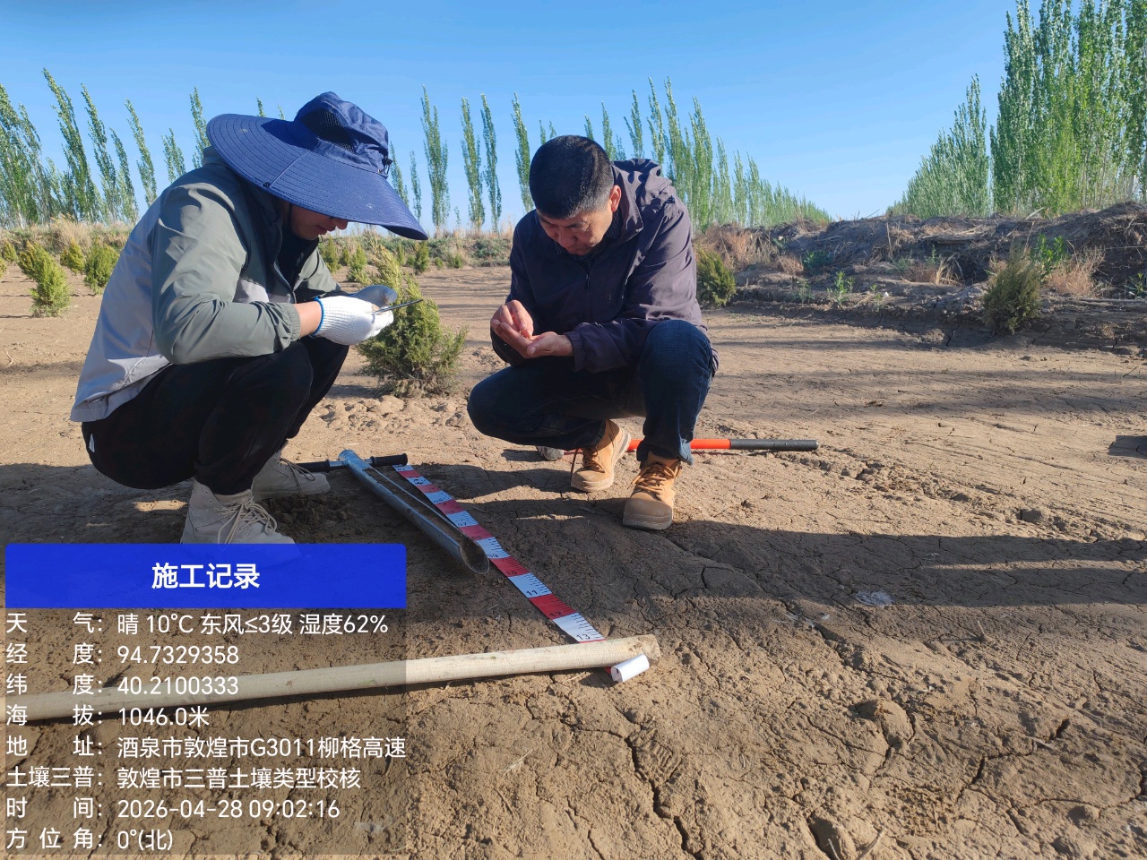 野外校核 (1).jpg