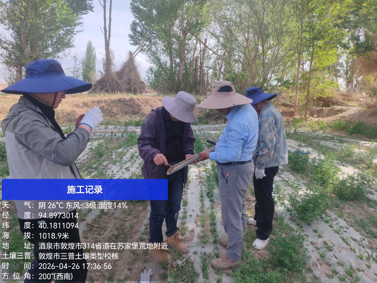 野外校核 (2).jpg