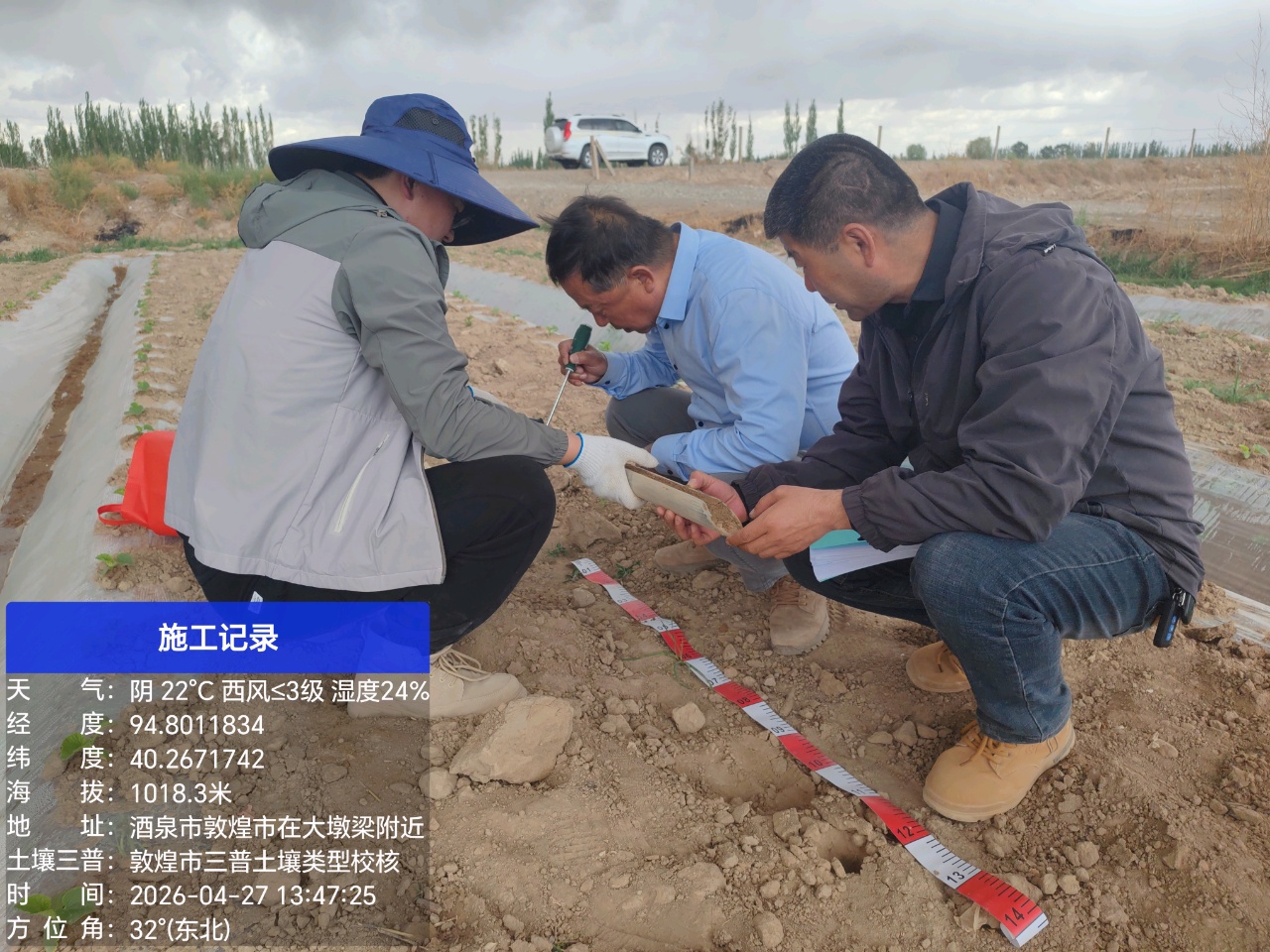 野外校核 (3).jpg